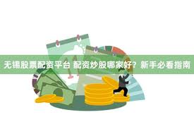 长沙股票配资